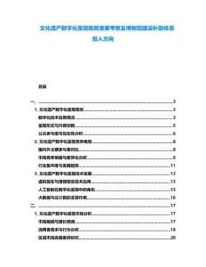 文化遺產(chǎn)數(shù)字化呈現(xiàn)極其重要考察及博物館建設補助體系投入方向