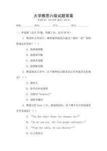 大學(xué)雅思六級(jí)試題答案