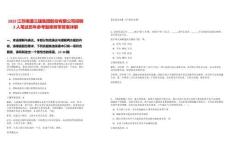 2025江蘇南通三建集團股份有限公司招聘2人筆試歷年參考題庫附帶答案詳解