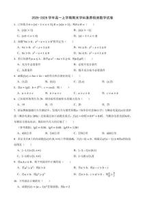 2025-2026學年高一上學期期末學科素養檢測數學試卷