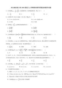 河北省張家口市2026屆高三上學期期末教學質量監測數學試題