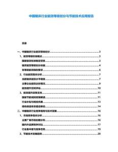 中國鋸床行業(yè)能效等級劃分與節(jié)能技術(shù)應(yīng)用報(bào)告