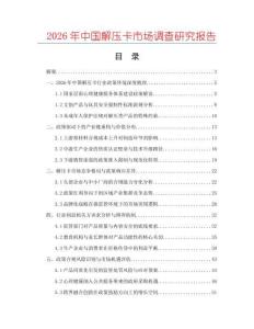 2026年中國(guó)解壓卡市場(chǎng)調(diào)查研究報(bào)告
