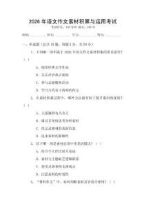 2026年語文作文素材積累與運(yùn)用考試