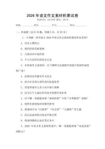 2026年語文作文素材積累試卷