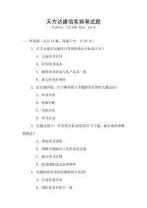 天方達建信實施筆試題