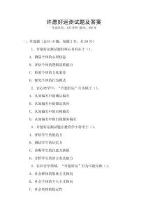 許愿好運測試題及答案