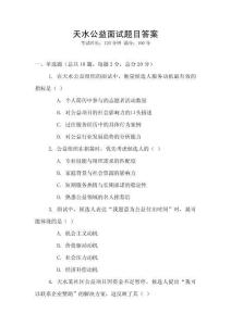 天水公益面試題目答案