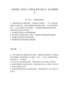 注冊消防工程師之《消防技術(shù)綜合能力》綜合檢測提分含答案詳解（精練）