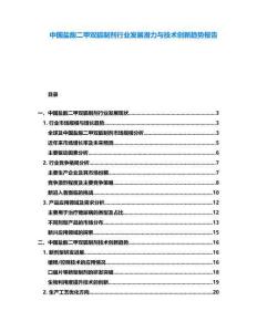中國鹽酸二甲雙胍制劑行業(yè)發(fā)展?jié)摿εc技術(shù)創(chuàng)新趨勢報告