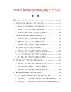 2026年中國結(jié)結(jié)紗市場調(diào)查研究報告