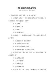 2016雅思試題及答案