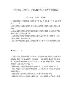 注冊消防工程師之《消防技術(shù)綜合能力》綜合練習及答案詳解一套