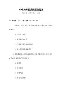 岑鞏護理面試試題及答案
