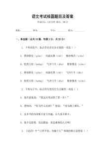 语文考试桂圆题目及答案
