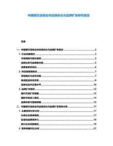中國餐飲連鎖業(yè)供應鏈優(yōu)化與品牌擴張研究報告