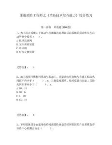 注冊消防工程師之《消防技術(shù)綜合能力》綜合練習完整答案詳解