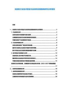 光刻機行業技術壁壘與全球供應鏈格局研究分析報告