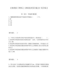 注冊消防工程師之《消防技術(shù)綜合能力》綜合練習(xí)附答案詳解（達(dá)標(biāo)題）