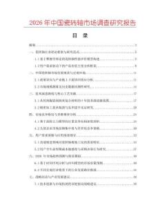 2026年中國瓷轉軸市場調查研究報告