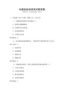 长腿叔叔阅读测试题答案