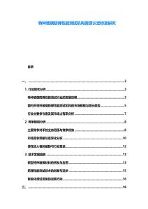特種玻璃防彈性能測(cè)試機(jī)構(gòu)資質(zhì)認(rèn)定標(biāo)準(zhǔn)研究