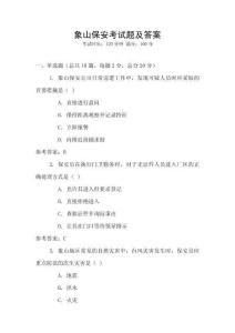 象山保安考試題及答案