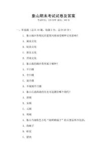 象山期末考試試卷及答案