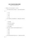 湛江農(nóng)場考試試題及答案