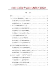2025年中國大雙耳杯數(shù)據(jù)監(jiān)測報告