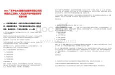 2025廣東中山大涌鎮(zhèn)農(nóng)業(yè)服務(wù)有限公司招聘勤雜工招聘2人筆試歷年參考題庫附帶答案詳解