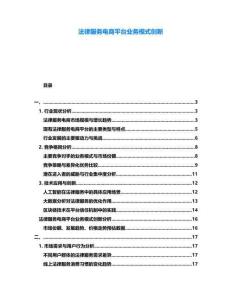 法律服務(wù)電商平臺(tái)業(yè)務(wù)模式創(chuàng)新