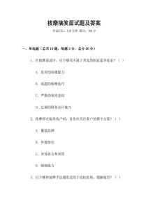 按摩搞笑面試題及答案