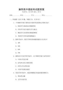 雍陽高中插班考試題答案