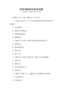 挖井漫画材料高考试题