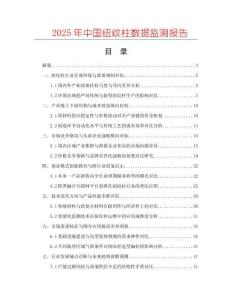 2025年中國紐紋柱數據監測報告