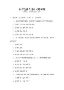 如何選擇合適的試題答案