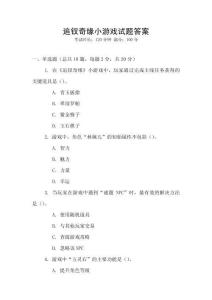追釵奇緣小游戲試題答案