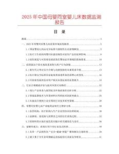 2025年中國(guó)母嬰同室嬰兒床數(shù)據(jù)監(jiān)測(cè)報(bào)告