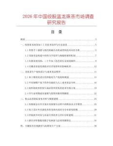 2026年中国绞股蓝龙珠茶市场调查研究报告
