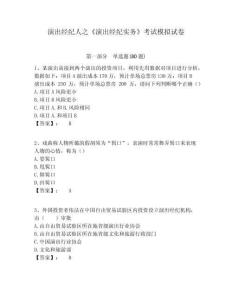 演出經(jīng)紀(jì)人之《演出經(jīng)紀(jì)實(shí)務(wù)》考試模擬試卷含答案詳解（奪分金卷）