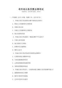 考外地公務員要去哪考試