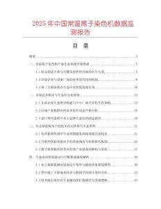2025年中國常溫筒子染色機數據監測報告