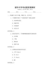 韶華中學(xué)考試題答案解析