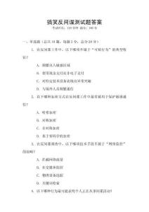 搞笑反间谍测试题答案