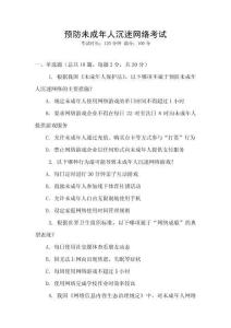 預(yù)防未成年人沉迷網(wǎng)絡(luò)考試