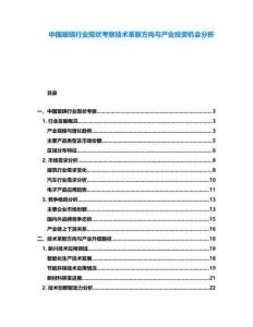 中國玻璃行業(yè)現(xiàn)狀考察技術(shù)革新方向與產(chǎn)業(yè)投資機(jī)會分析