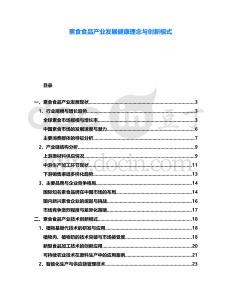 素食食品產(chǎn)業(yè)發(fā)展健康理念與創(chuàng)新模式