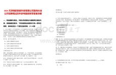 2025天津錦航智能科技有限公司面向社會公開招聘筆試歷年參考題庫附帶答案詳解