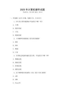 2025年計算機硬件試題